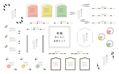和風素材フレームセット