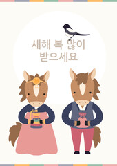 2026 Lunar New Year Seollal cute horses in hanboks, traditional gifts, magpie, Korean text Happy New Year. Hand drawn vector illustration. Flat design. Traditional holiday card, banner, poster