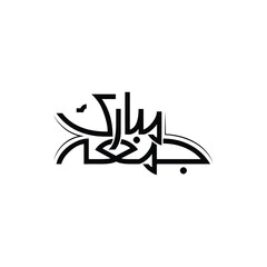 Jumu'ah Mubarak Calligraphy - Friday Greeting