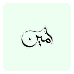 The Arabic name Ameen means 