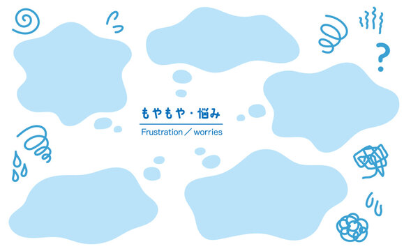 吹き出しのベクター素材。モヤモヤ、悩み、疑問、トラブル。