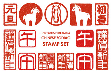 The Year Of The Horse Japanese New Year&rsquo;s Greeting Stamp Set. Vector Illustration Isolated On A White Background. Kanji Translation - Happy New Year. New Year. New Year&rsquo;s Day. The Horse. 