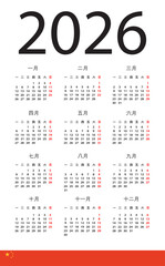 2026 Calendar Chinese - vector illustration Chinese version