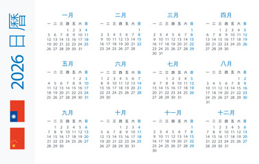 Calendar 2026 Horizontal - illustration. Chinese version