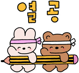 열공 캐릭터 일러스트 스티커