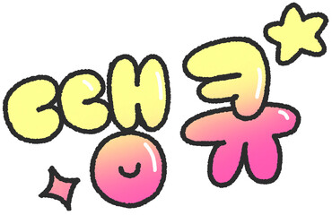 땡큐 손글씨 그라데이션 스티커
