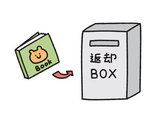 本の返却BOX