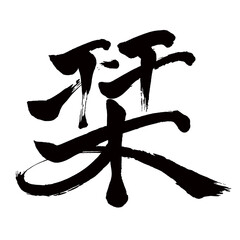 Japan calligraphy art【bookmark・guidebook・栞】日本の書道アート【栞・しおり・カン】／This is Japanese kanji 日本の漢字です／illustrator vector イラストレーターベクター