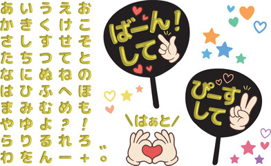 Kawaii Fan Signs and Hiragana Balloon Letters for Idol Support - A cute and colorful illustration featuring Japanese 