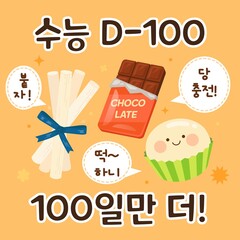 D-100 Exam Countdown &ndash; Rice Cake and Chocolate Study Illustration
