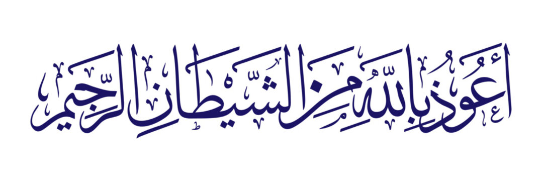 Auzu Billahi Minash Shaitan Rajeem Arabic Typography &ndash; Islamic Calligraphy Art Meaning "I Seek Refuge in Allah from Satan the Accursed, Thuluth style 
