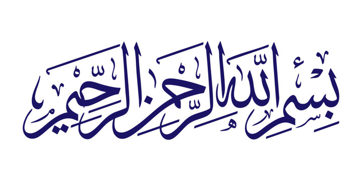 Arabic Calligraphy of Bismillah, the first verse of Quran, translated as: "In the name of God, the merciful, the compassionate", in Thuluth Calligraphy Islamic Vector.