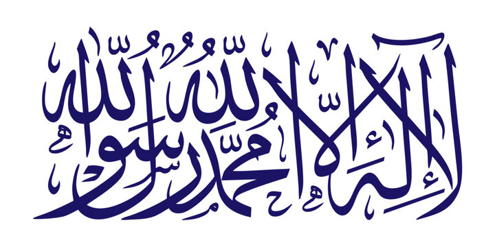 Arabic Calligraphy "Lailahaillallah Muhammadurrasulullah". Translation: There is no God worthy of worship except Allah and Muhammad is his Messenger, in Thuluth style