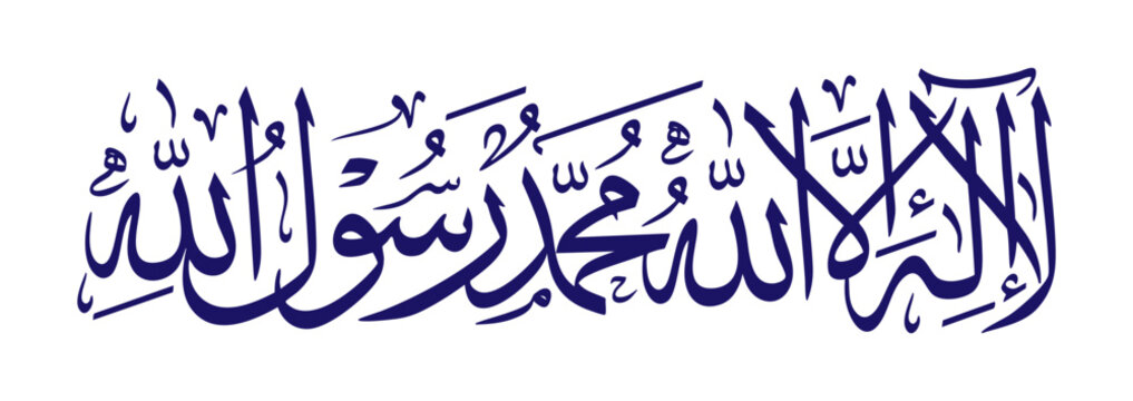 Arabic Calligraphy "Lailahaillallah Muhammadurrasulullah". Translation: There is no God worthy of worship except Allah and Muhammad is his Messenger, in Thuluth style