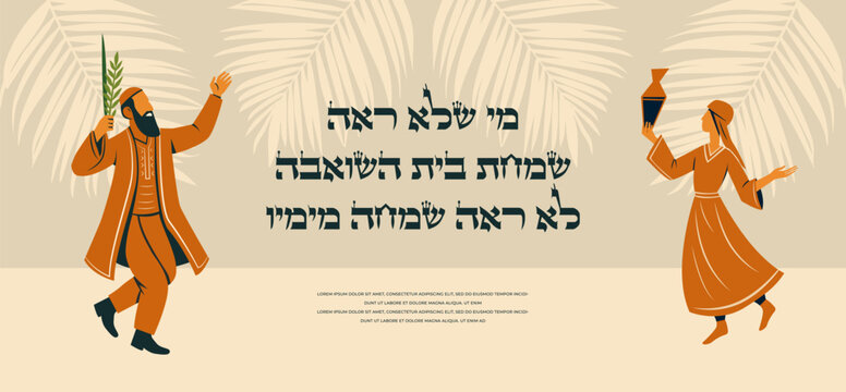 Jewish people dancing Hasidic dance celebrating Jewish holiday Sukkot. celebration of Simchat Tora and Simchat Beit HaShoeivah. Verse of the Torah in Hebrew