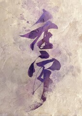 Abstract purple calligraphy art on textured backdrop depicting unique artistic symbolism concept