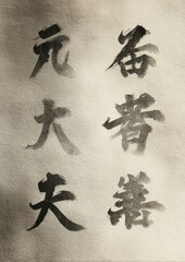 Artistic ink calligraphy featuring abstract strokes and asian characters on aged parchment paper