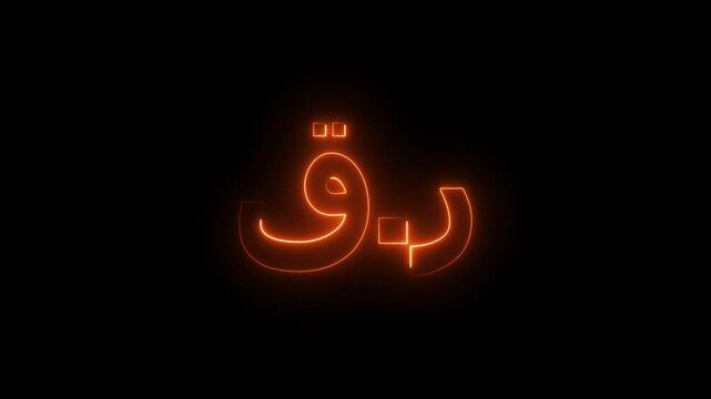 Qatari Riyal Currency neon Icon Sparkling Shining on black background.