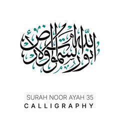 Fototapeta premium Islamic Quranic Ayah Calligraphy Art in Arabic Design