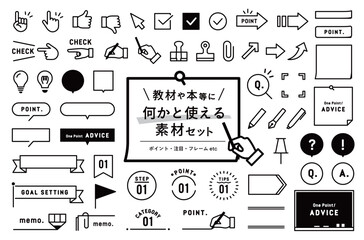 教材・本等に使えるアイコン・フレームの素材セット　ポイント　注目　手　勉強　学習　あしらい　飾り　枠