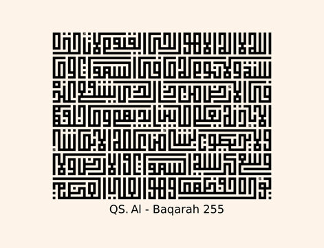 Kufic style arabic calligraphy QS. al Baqarah 255