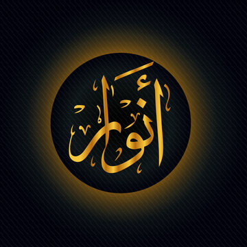 ANWAR NAME CALIGRAPHY