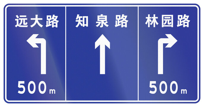Road sign in China - Lanes to long road, Zhiquan and Linyuan