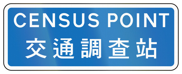 Chinese road sign used only in Hong Kong - Census point