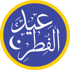 Obraz premium Eid Al Fitr