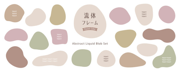 やわらかい流体のフレームデザインセット【パステルカラー】
