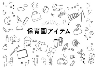保育にまつわる手描きの飾りパーツ イラストセット 落書き　装飾
