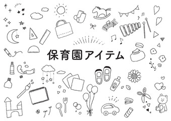保育にまつわる手描きの線画飾りパーツ イラストセット 落書き　装飾