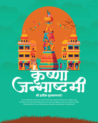 Naklejka premium Vibrant Krishna Janmashtami Festival Celebration – Traditional Indian Religious Art & Culture