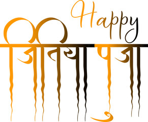 Jitiya Puja Calligraphy Design | Hindu Festival Typography Art