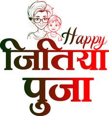 Jitiya Puja Calligraphy Design | Hindu Festival Typography Art