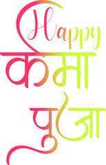 Karma Puja Calligraphy Design | Hindu Festival Typography Art