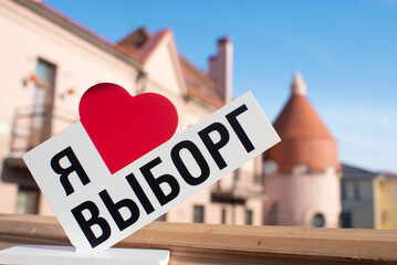 Souvenir Love Vyborg Russian Language