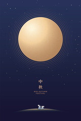 Mid autumn festival poster with elegant golden full moon and two rabbits under moonlight on a dark background. Chinese translation: Moon Festival.