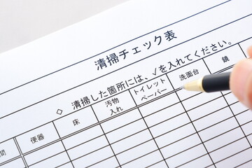 清掃業、ビルメンテナンス業で、トイレの清掃を実施した後に、清掃チェック表を記入する
