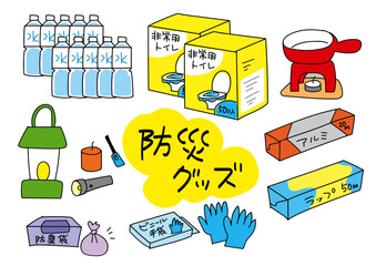 防災グッズ