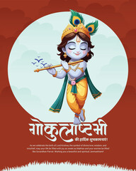 Vibrant Krishna Janmashtami Festival Celebration &ndash; Traditional Indian Religious Art and Culture