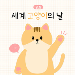 세계 고양이의 날 고양이 캐릭터 드로잉 카드뉴스(international cat day character drawing cardnews poster)