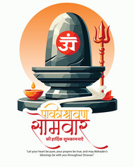 Shravan – Just Bhakti, Nothing Else.