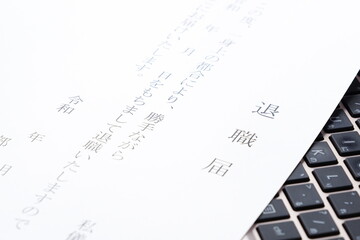 退職届 - 勤務している会社を退職するにあたって、退職届を提出する
