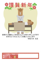 整骨院やマッサージ店等の施術を行っている馬のイラストと割引クーポン付き年賀状