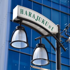 Old street light and sign for Harajuku Street in Tokyo