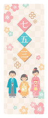 七五三のイメージイラスト