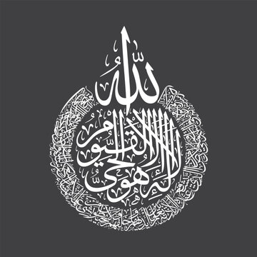 Ayat Ul Kursi _Round Thuluth _The Throne