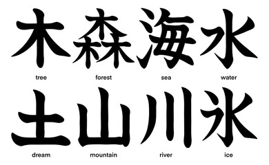 Japanese kanji characters about nature isolated on transparent background, tattoo idea, calligraphy art
