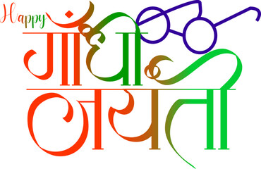 Gandhi Jayanti Calligraphy Text Design in Hindi and English